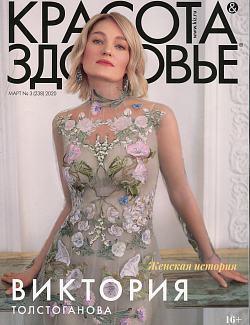 Красота и здоровье