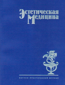 Эстетическая медицина