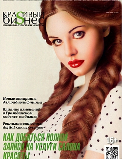 Красивый бизнес 