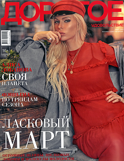 Дорогое удовольствие