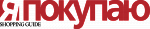 Shopping Guide «Я Покупаю»
